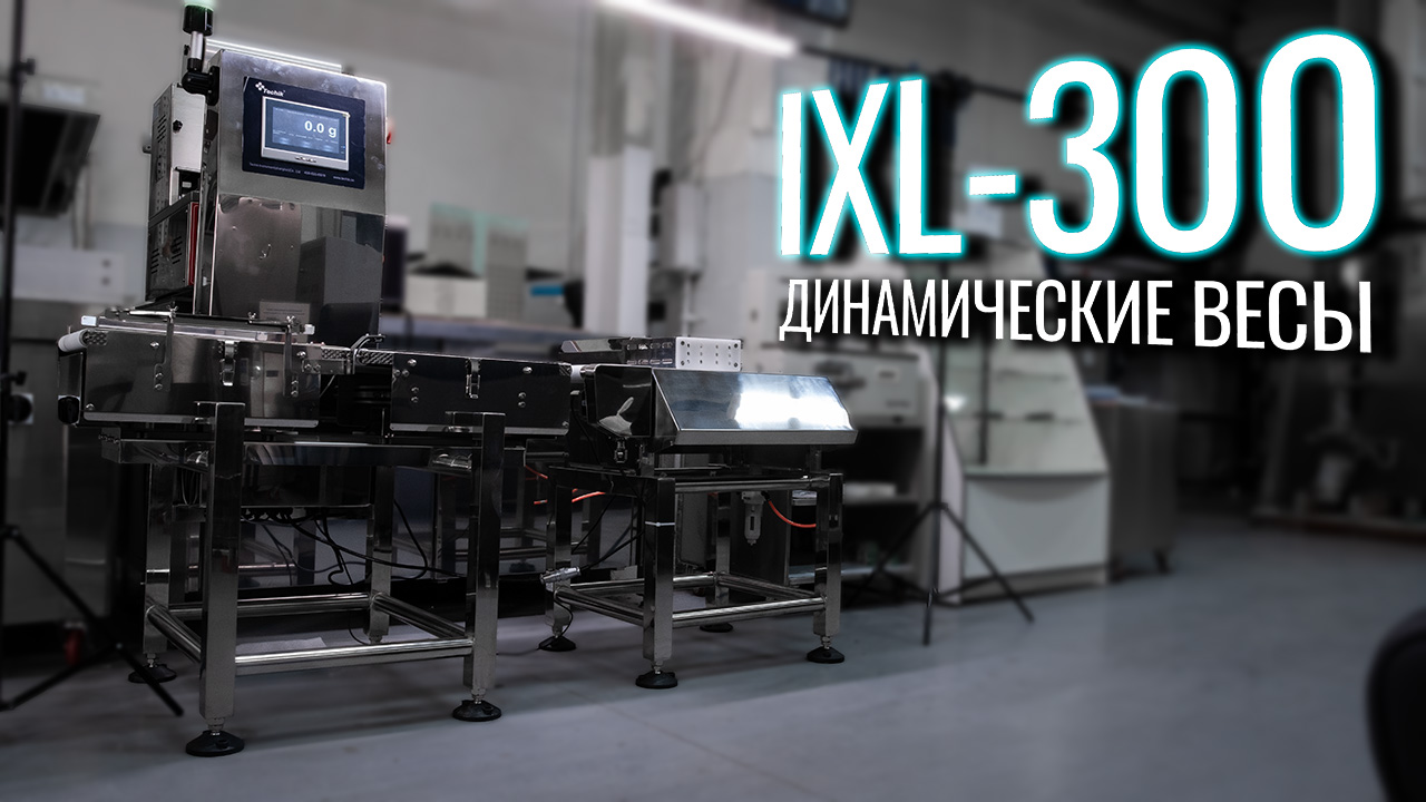 Обзор динамических весов IXL-300